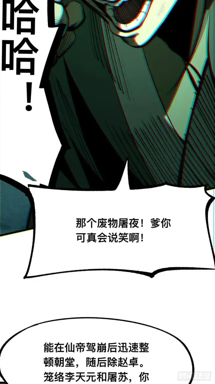 漫画《一不小心，名垂千史》第101话第26张图