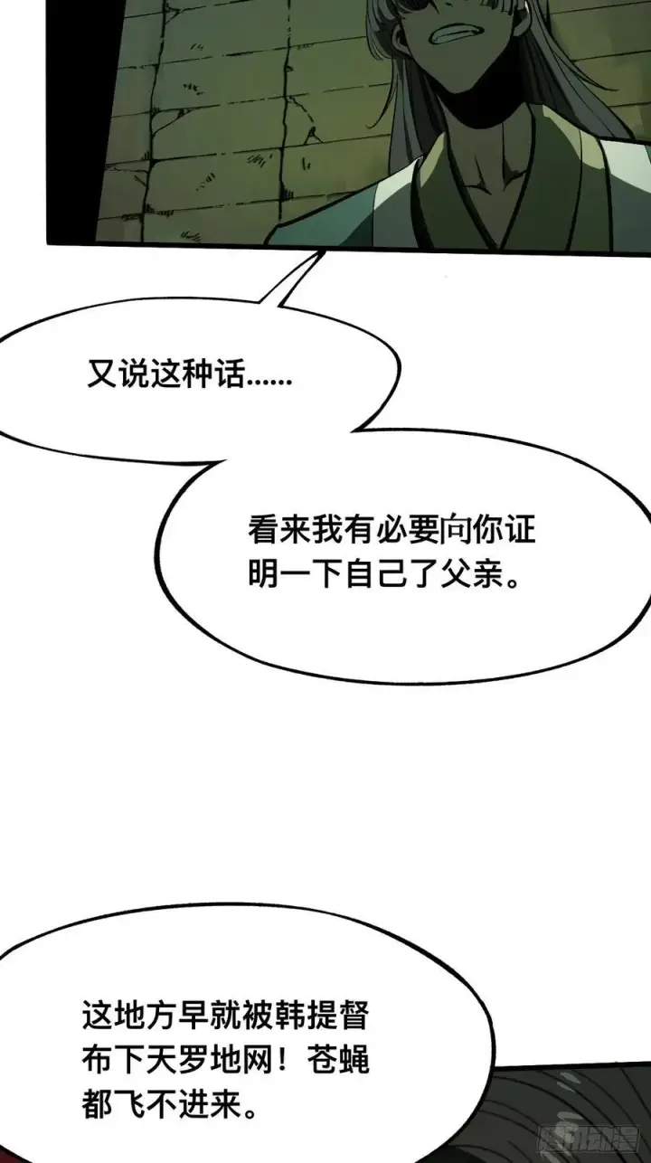 漫画《一不小心，名垂千史》第101话第28张图