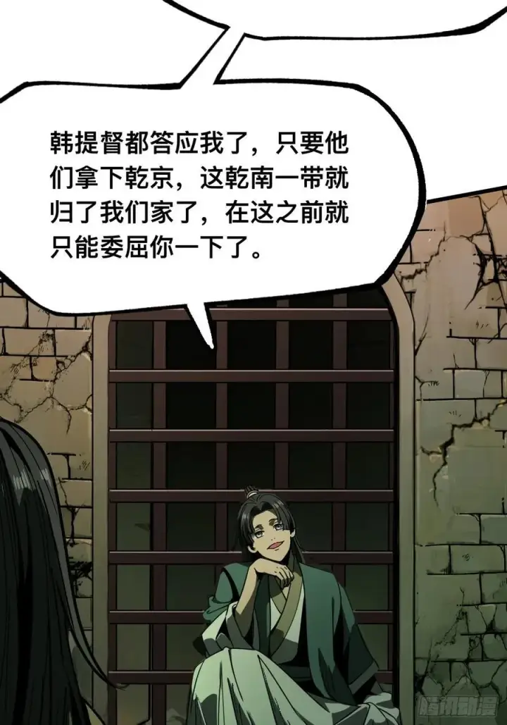 漫画《一不小心，名垂千史》第101话第6张图