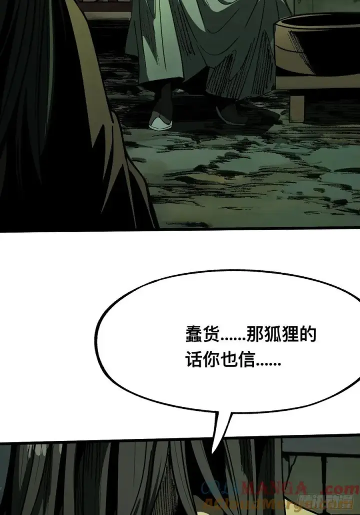 漫画《一不小心，名垂千史》第101话第7张图