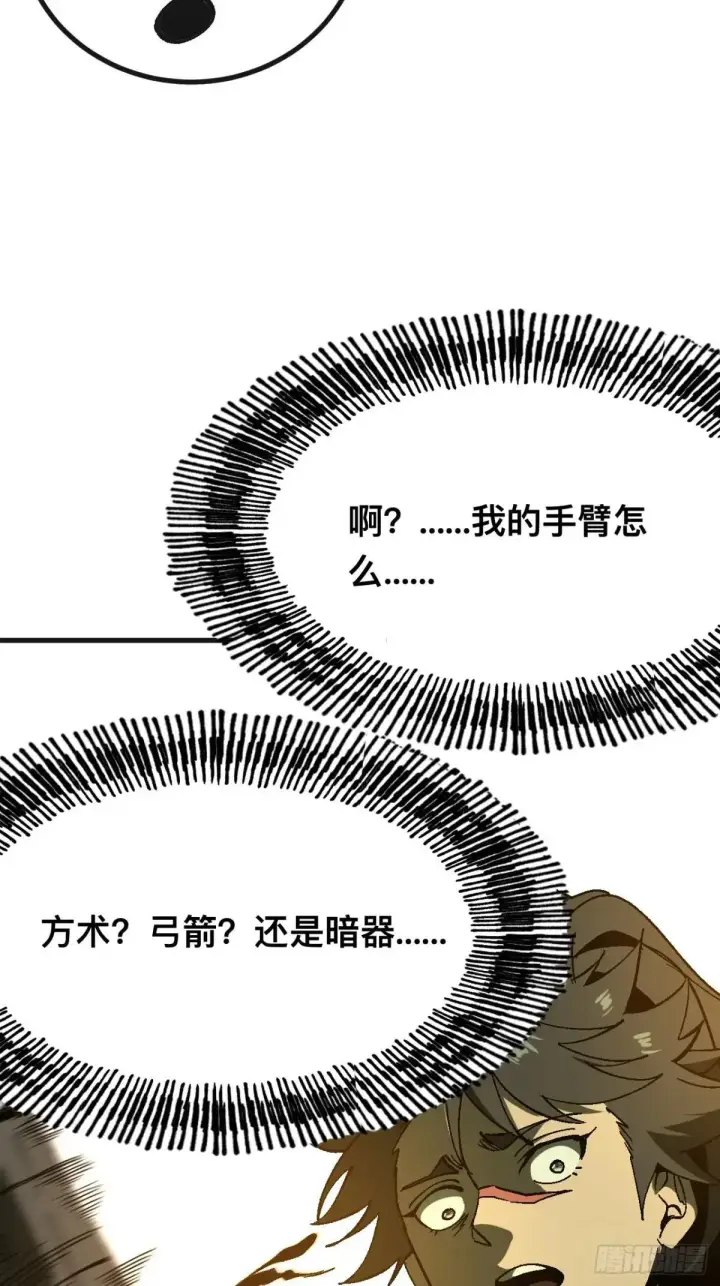 漫画《一不小心，名垂千史》第102话第44张图