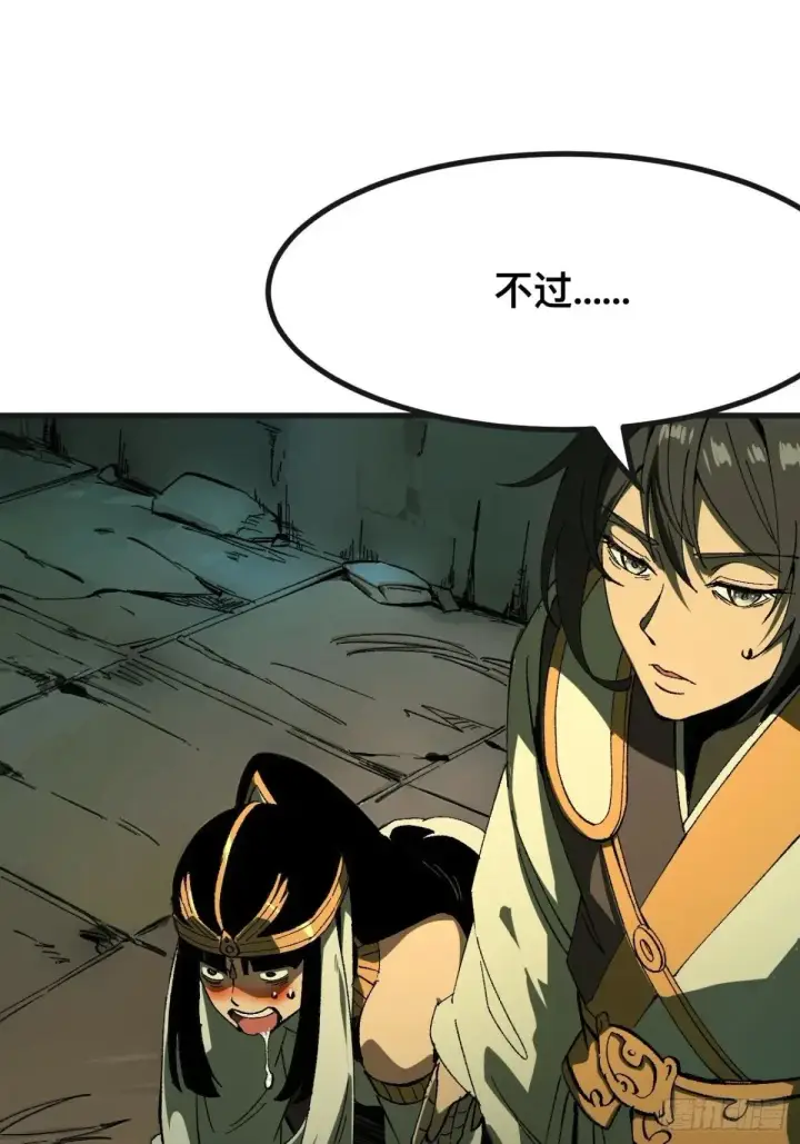 漫画《一不小心，名垂千史》第102话第7张图