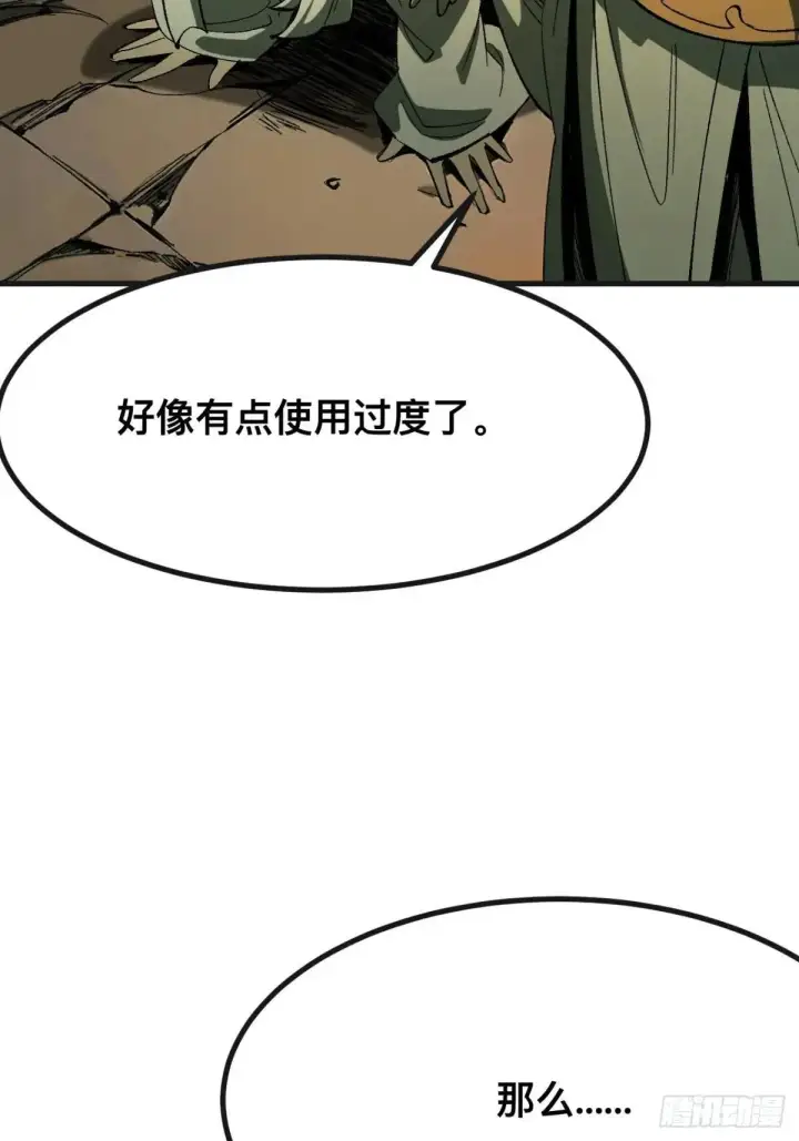 漫画《一不小心，名垂千史》第102话第8张图