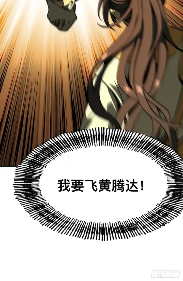漫画《一不小心，名垂千史》第103话第13张图