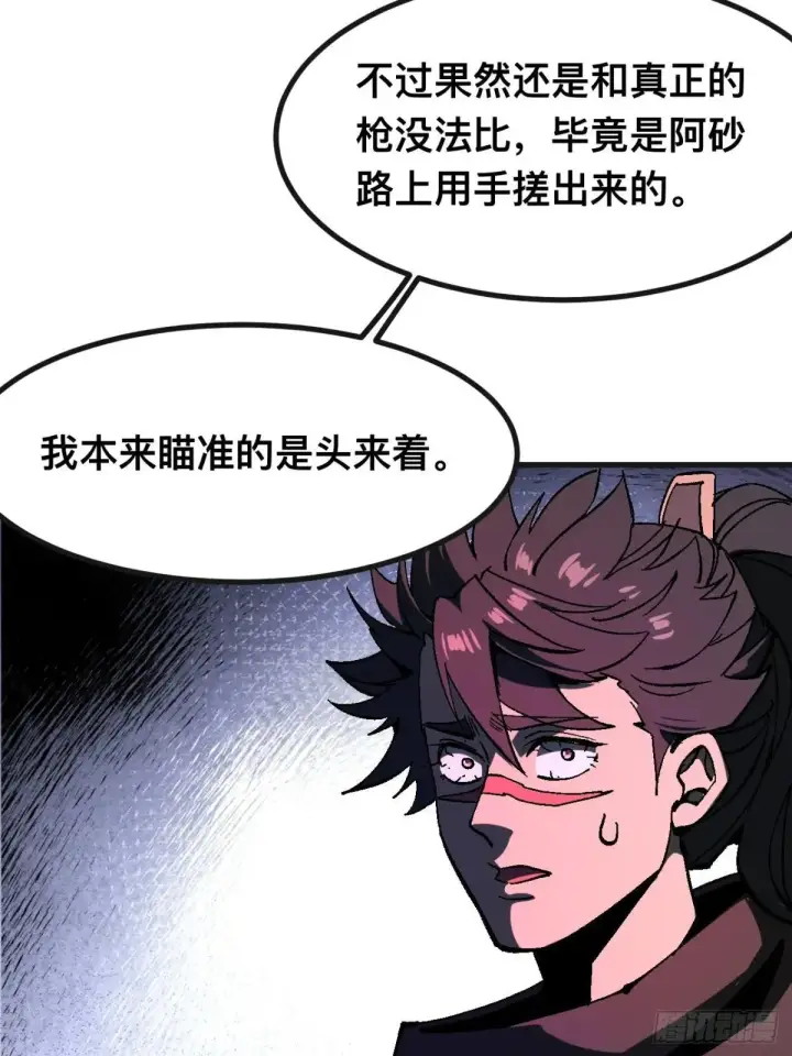 漫画《一不小心，名垂千史》第103话第6张图