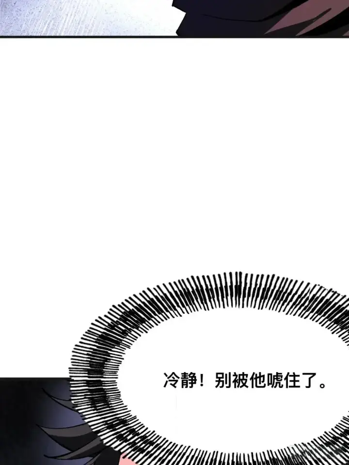 漫画《一不小心，名垂千史》第103话第7张图