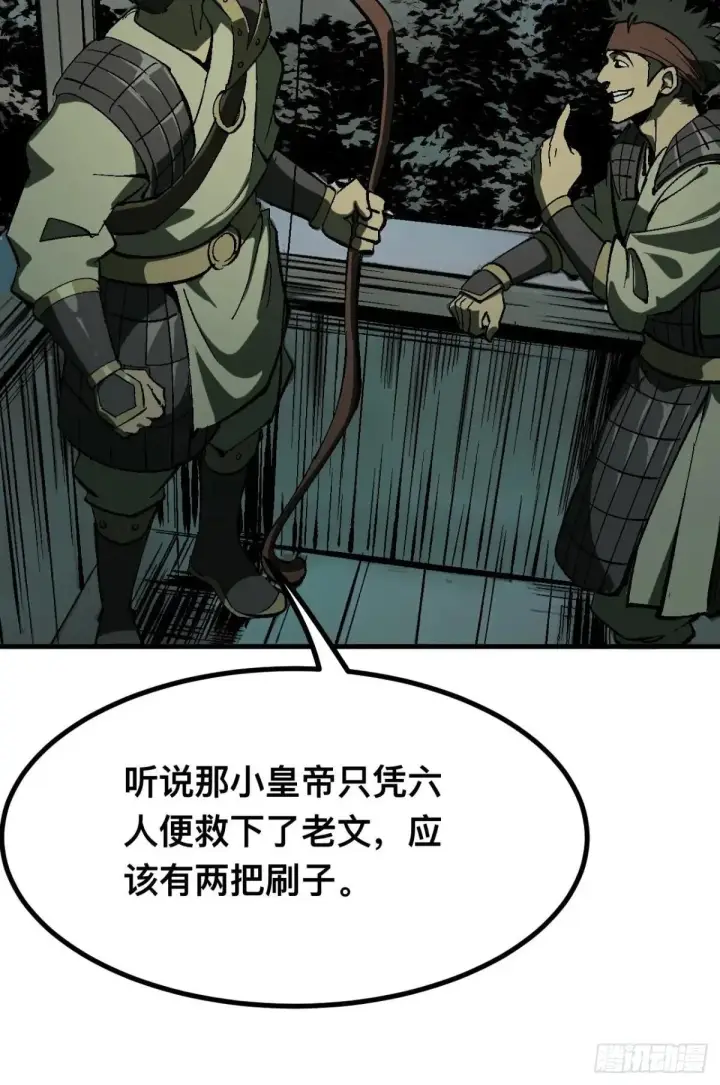 漫画《一不小心，名垂千史》第104话第24张图