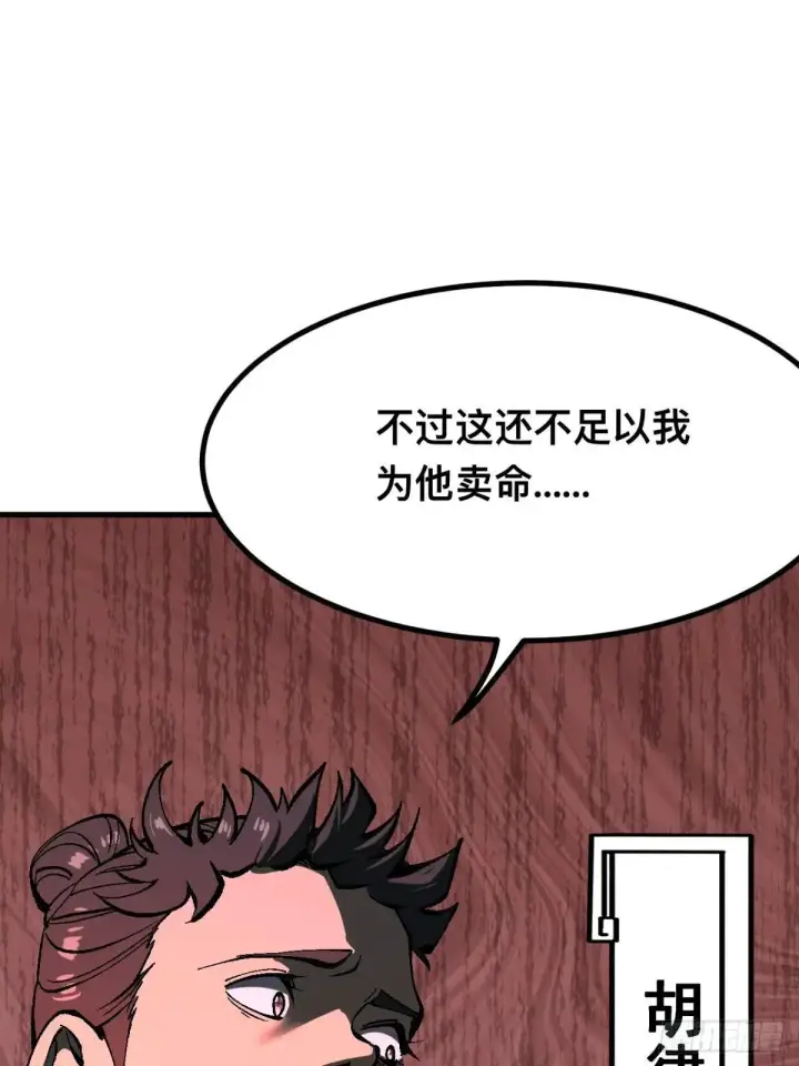 漫画《一不小心，名垂千史》第104话第25张图