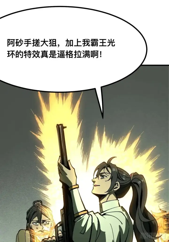 漫画《一不小心，名垂千史》第104话第39张图