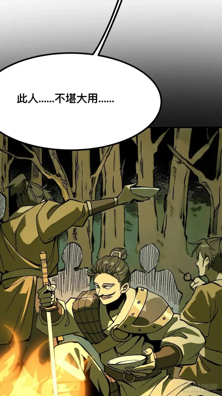 漫画《一不小心，名垂千史》第104话第4张图