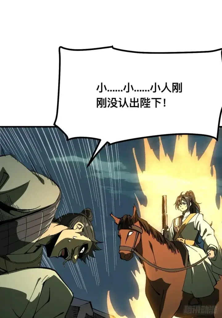 漫画《一不小心，名垂千史》第104话第43张图