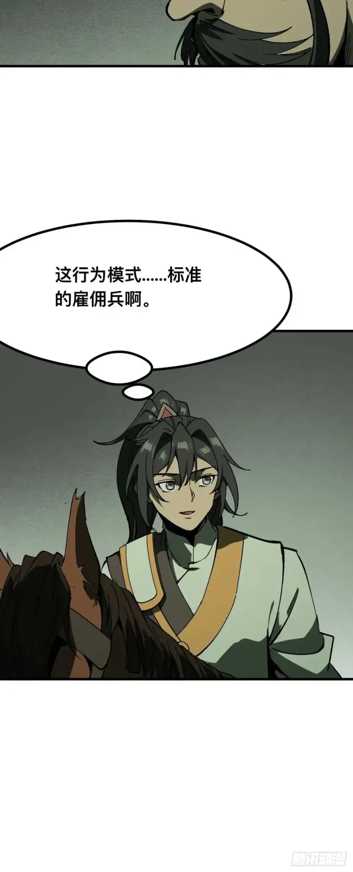 漫画《一不小心，名垂千史》第104话第6张图