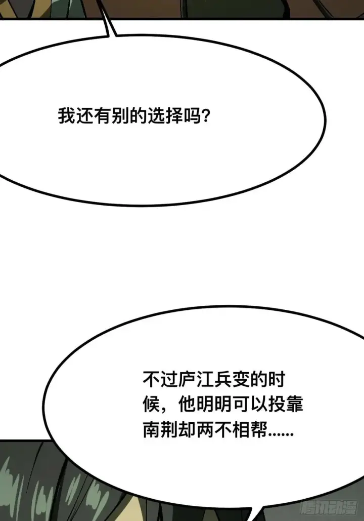 漫画《一不小心，名垂千史》第104话第8张图