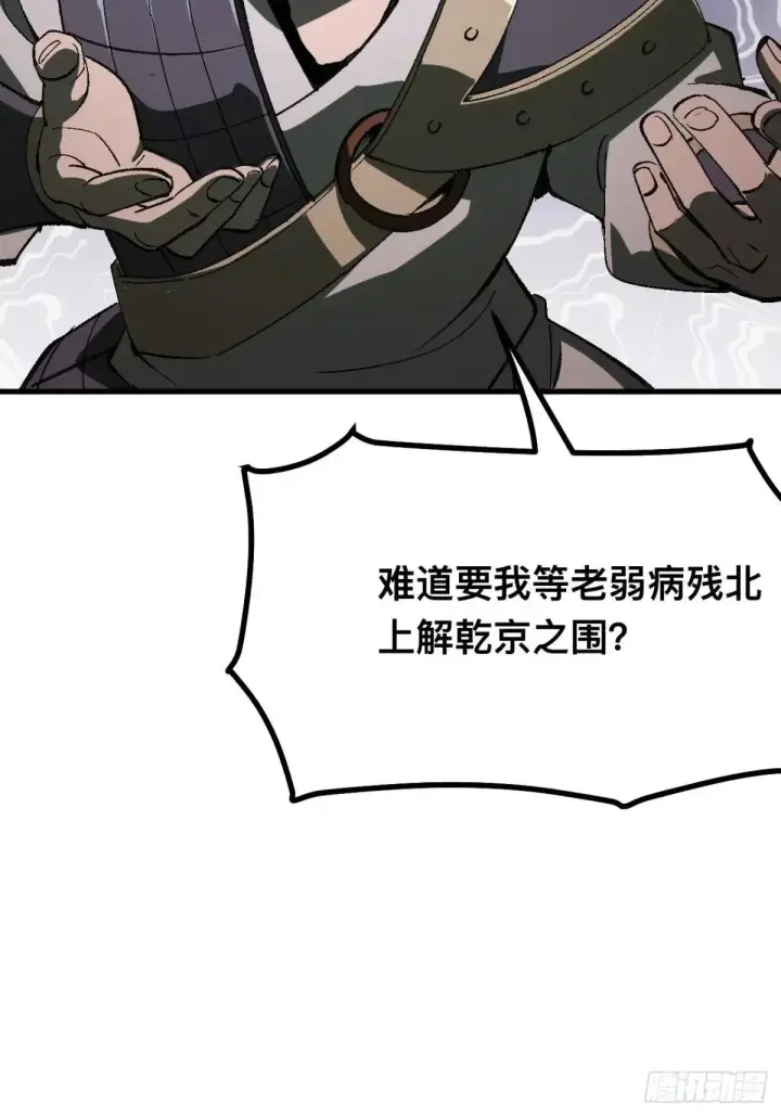 漫画《一不小心，名垂千史》第105话第19张图
