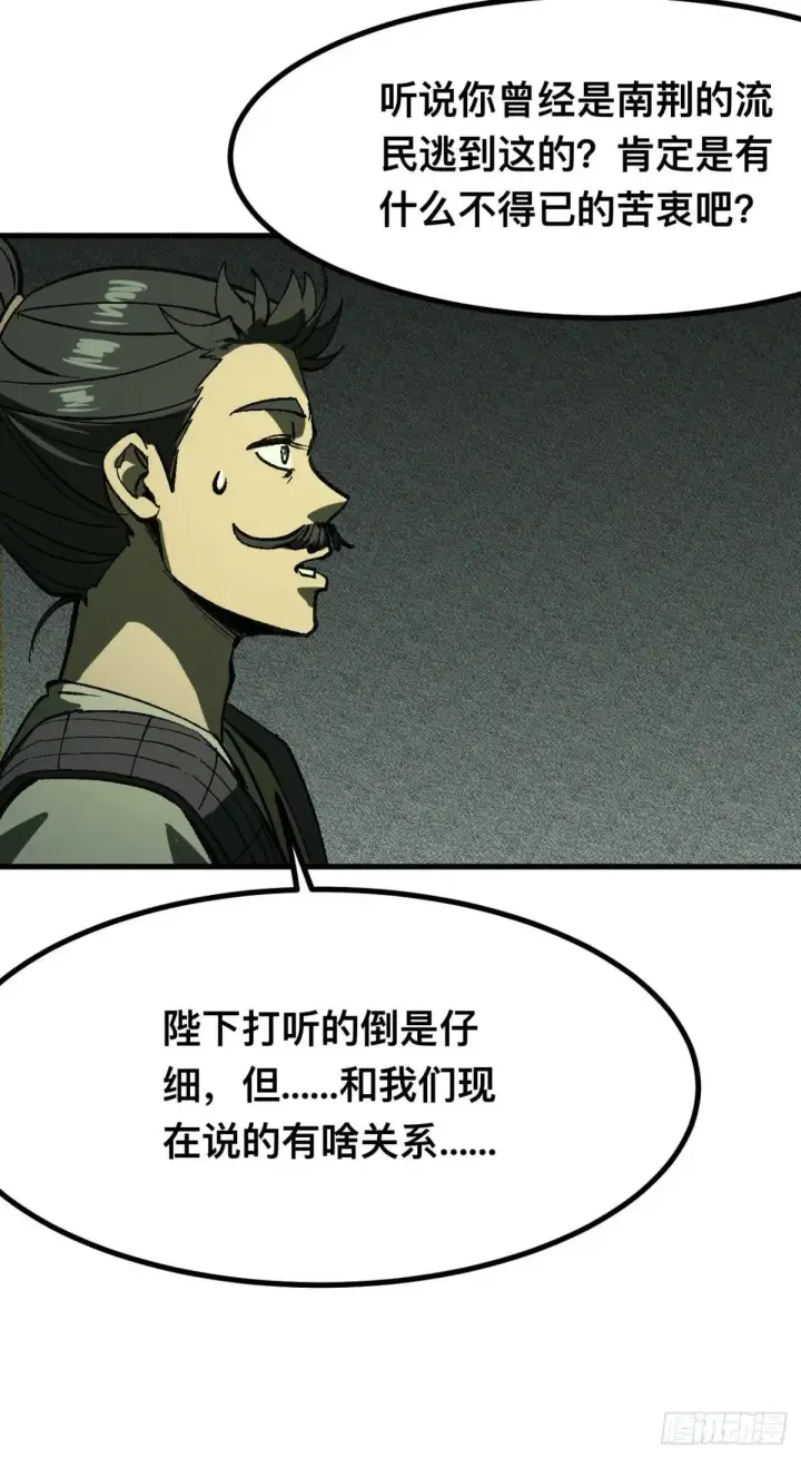 漫画《一不小心，名垂千史》第105话第21张图
