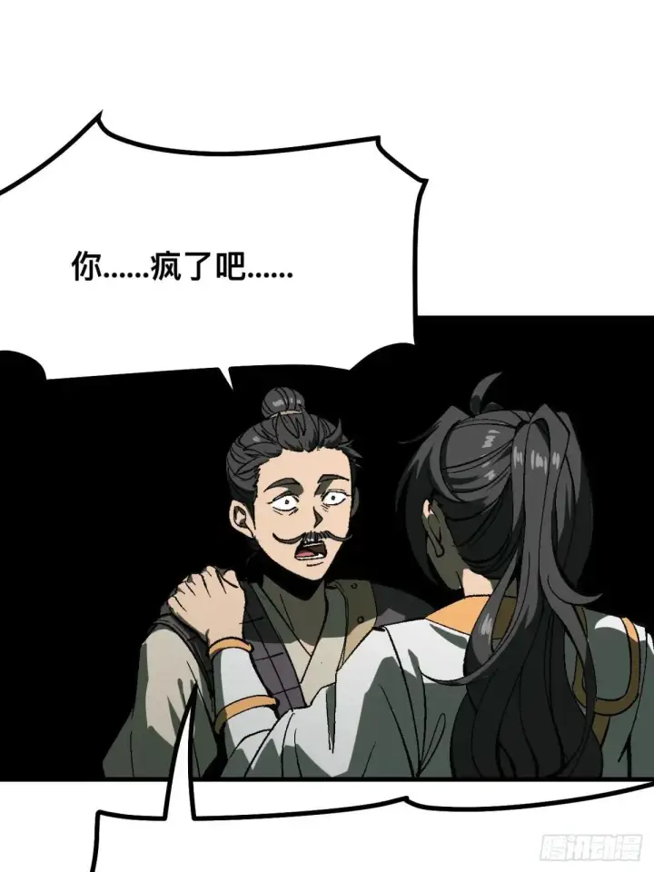 漫画《一不小心，名垂千史》第105话第24张图