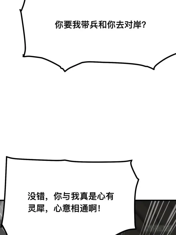 漫画《一不小心，名垂千史》第105话第25张图