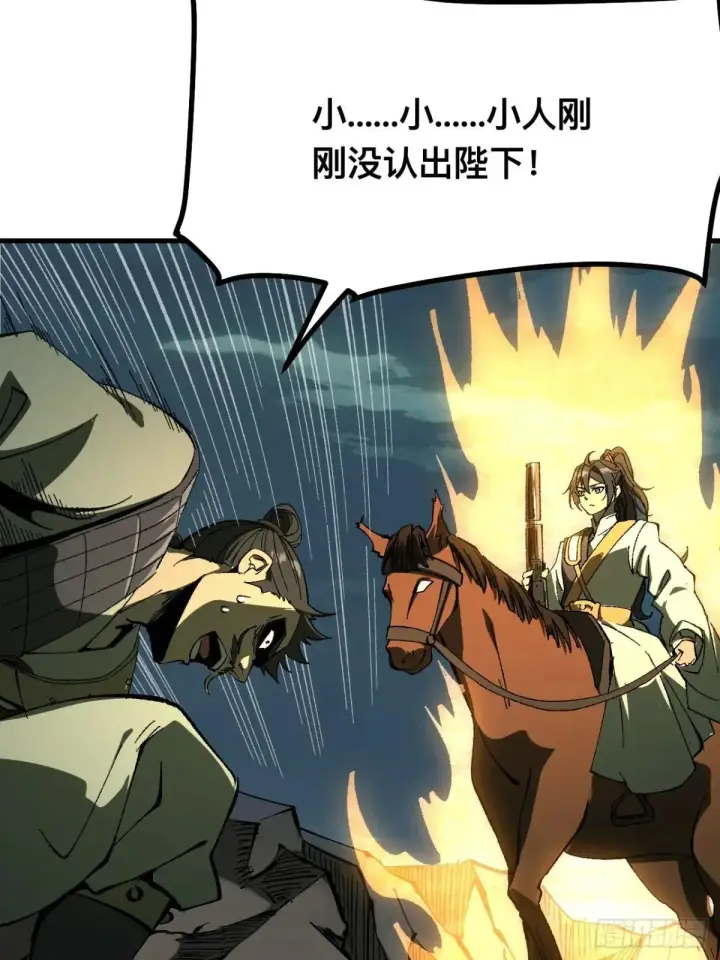 漫画《一不小心，名垂千史》第105话第3张图