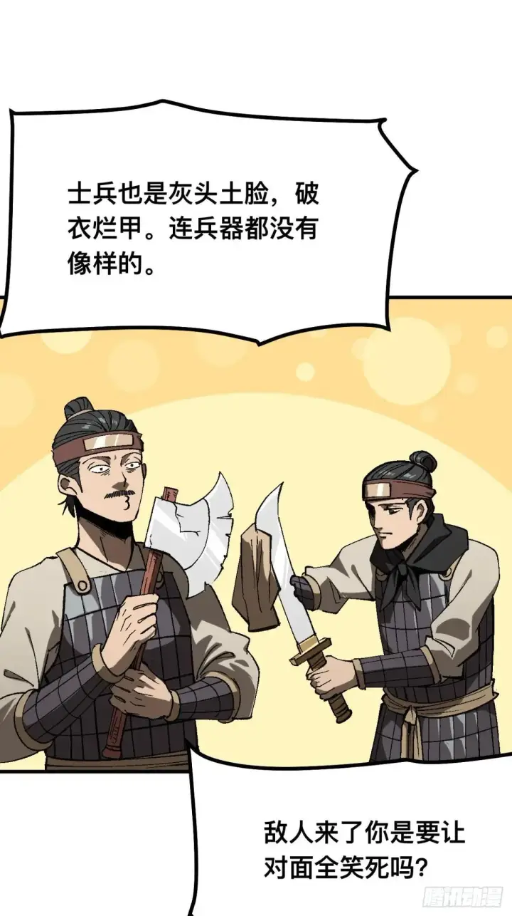漫画《一不小心，名垂千史》第105话第32张图