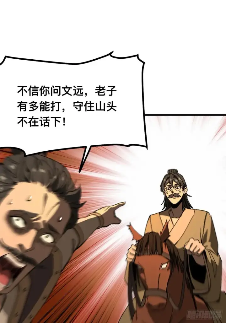 漫画《一不小心，名垂千史》第105话第38张图