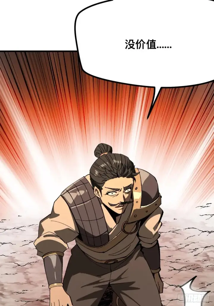 漫画《一不小心，名垂千史》第105话第44张图