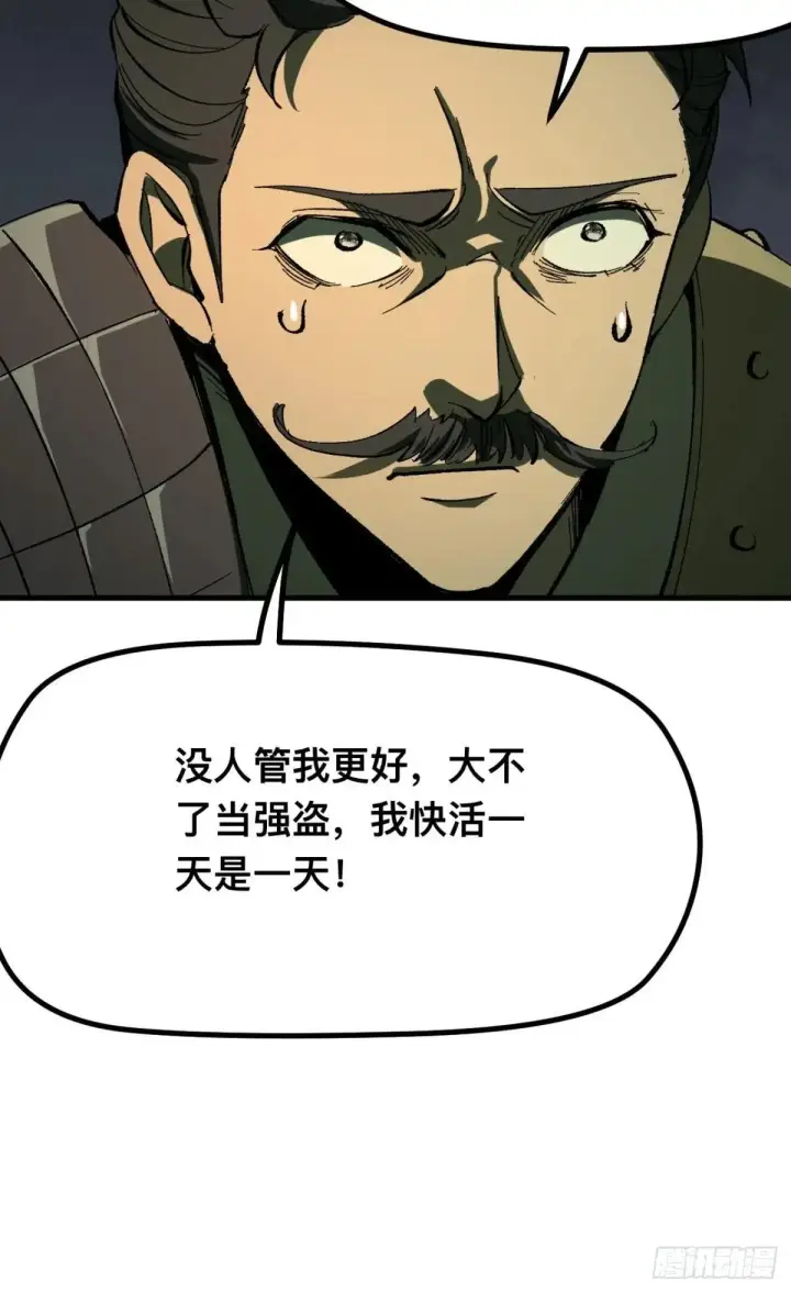 漫画《一不小心，名垂千史》第105话第46张图