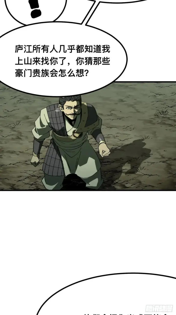 漫画《一不小心，名垂千史》第105话第48张图