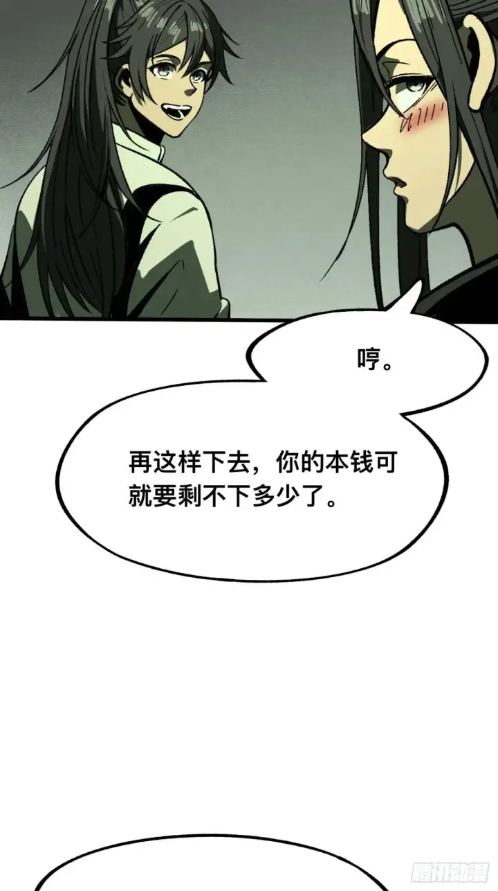 漫画《一不小心，名垂千史》第106话第13张图