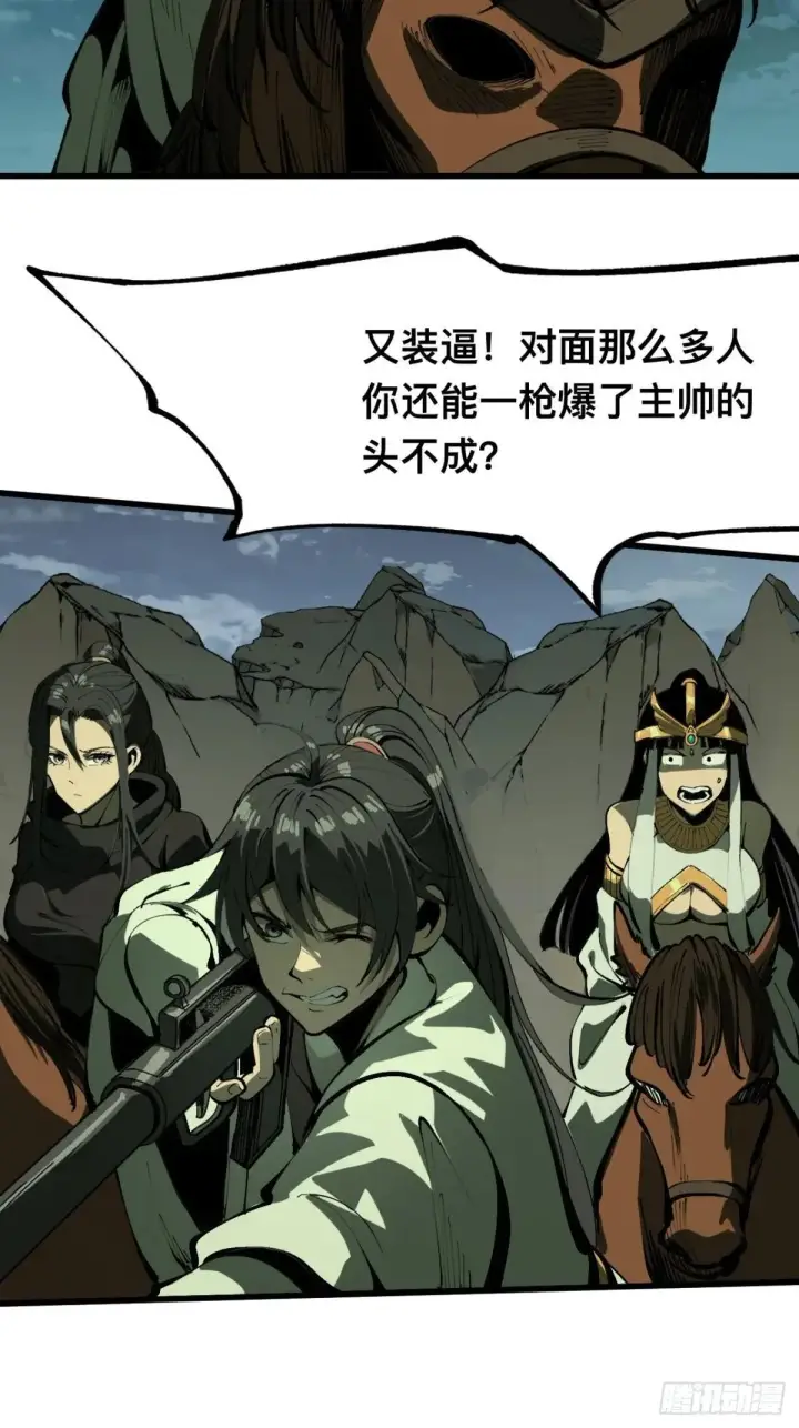 漫画《一不小心，名垂千史》第106话第15张图