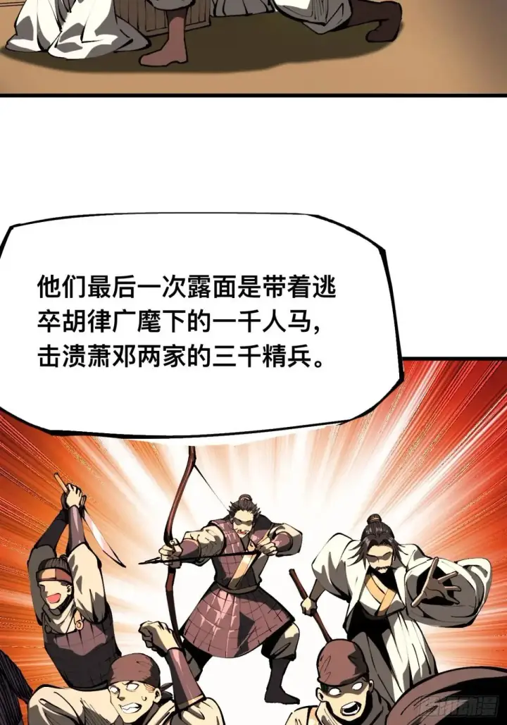 漫画《一不小心，名垂千史》第106话第41张图