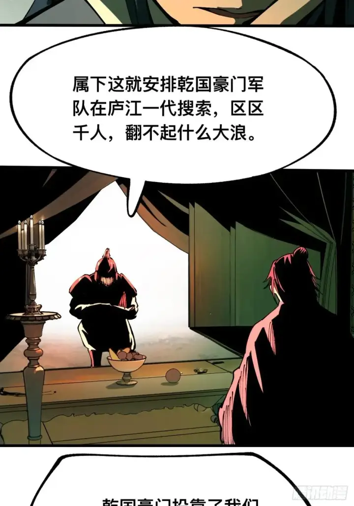漫画《一不小心，名垂千史》第106话第43张图