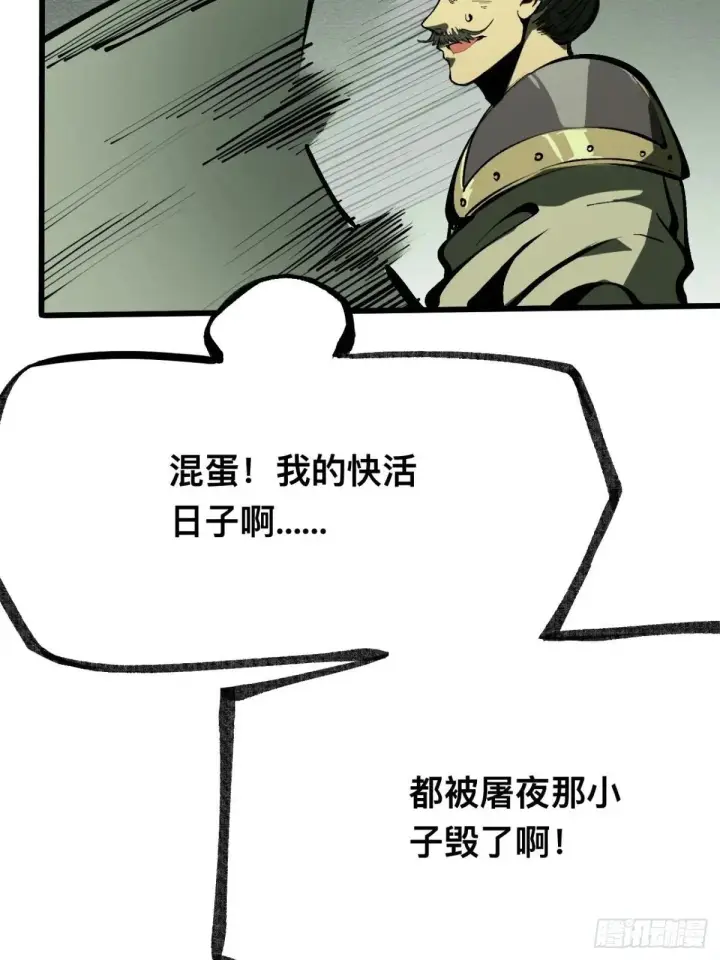 漫画《一不小心，名垂千史》第106话第8张图