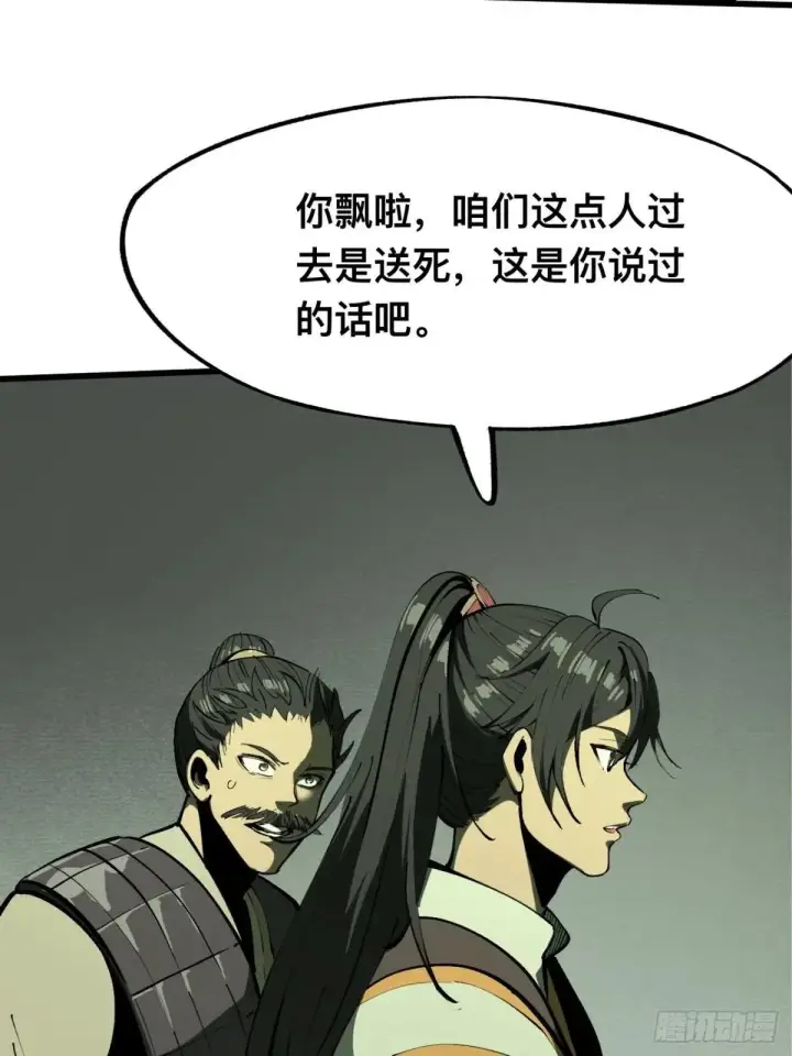 漫画《一不小心，名垂千史》第107话第30张图