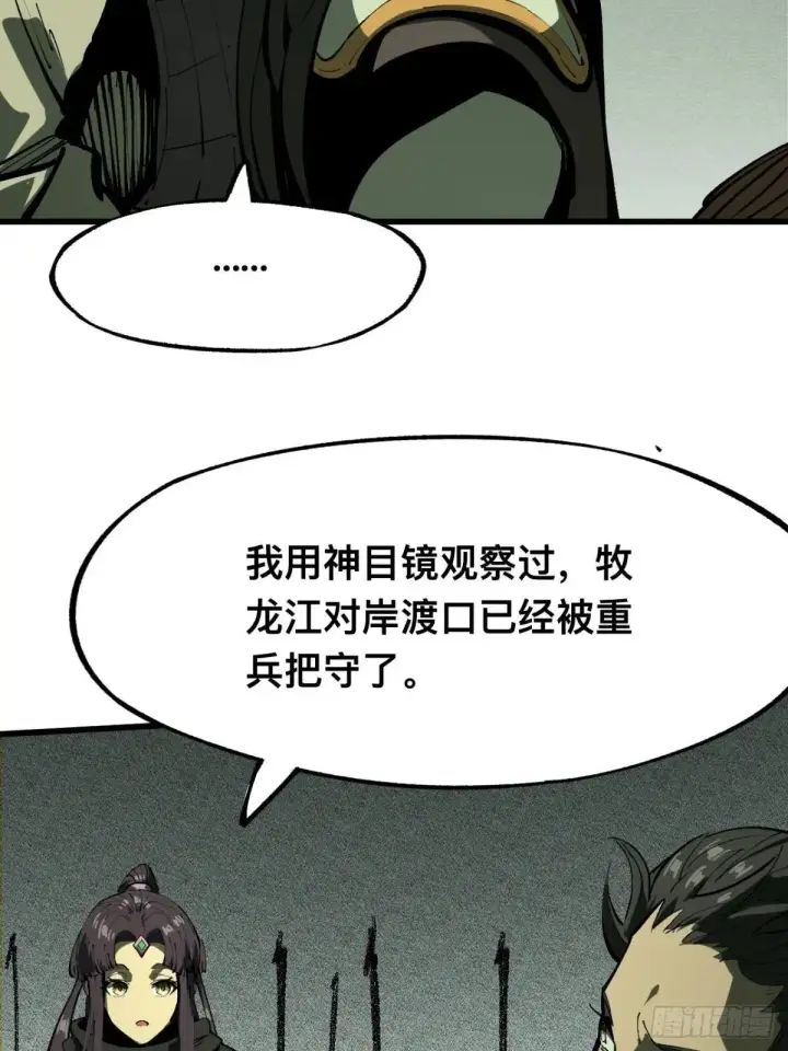 漫画《一不小心，名垂千史》第107话第31张图