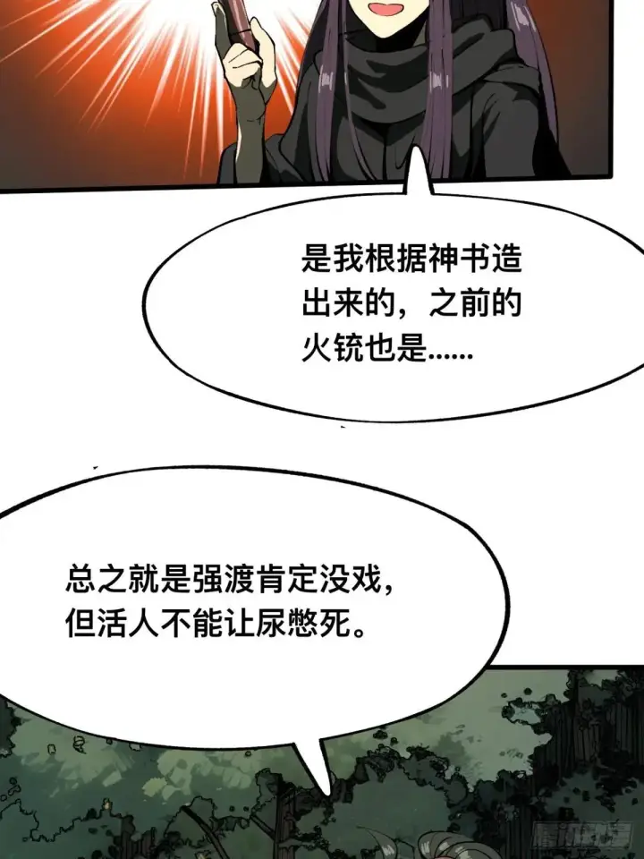 漫画《一不小心，名垂千史》第107话第34张图