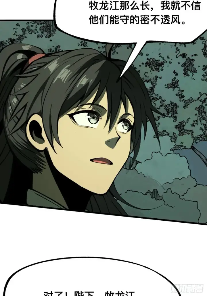 漫画《一不小心，名垂千史》第107话第38张图