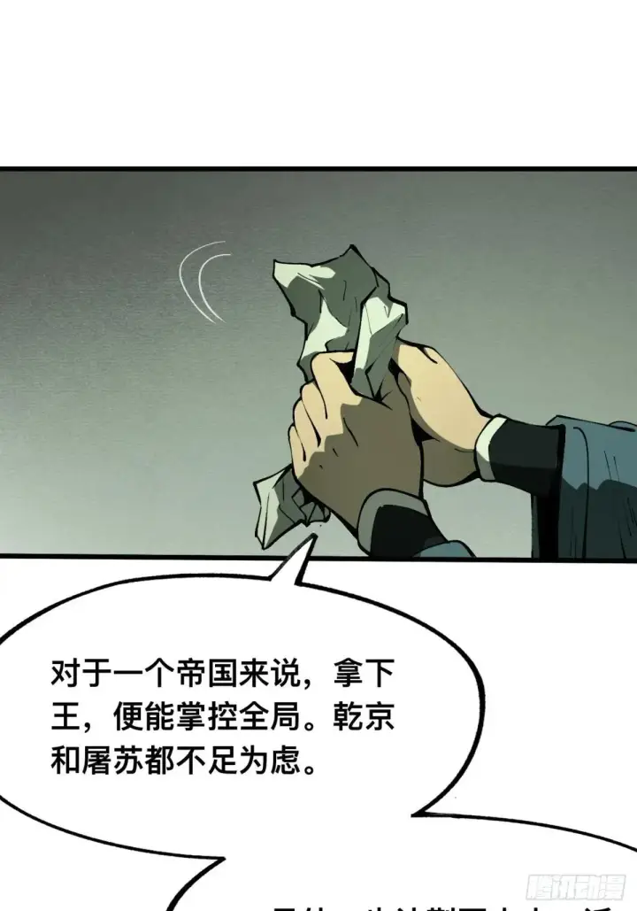 漫画《一不小心，名垂千史》第107话第5张图