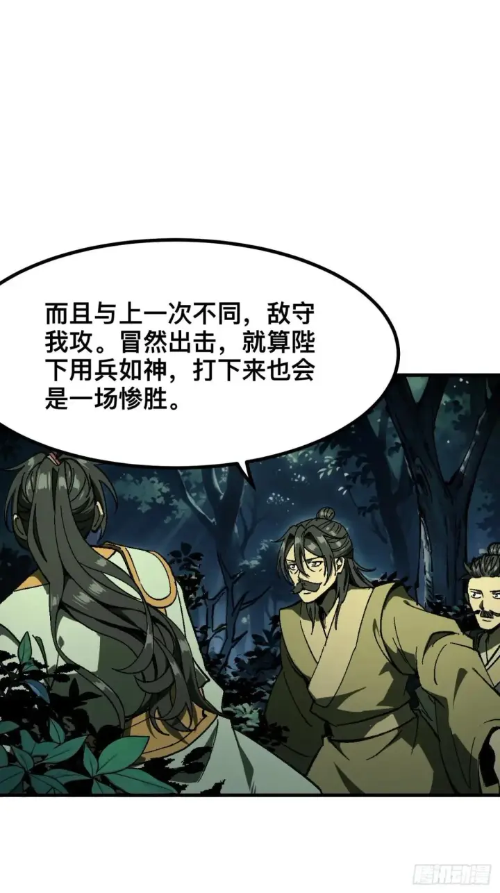 漫画《一不小心，名垂千史》第108话第12张图