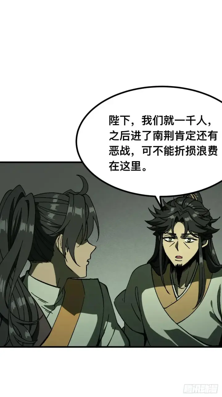漫画《一不小心，名垂千史》第108话第13张图
