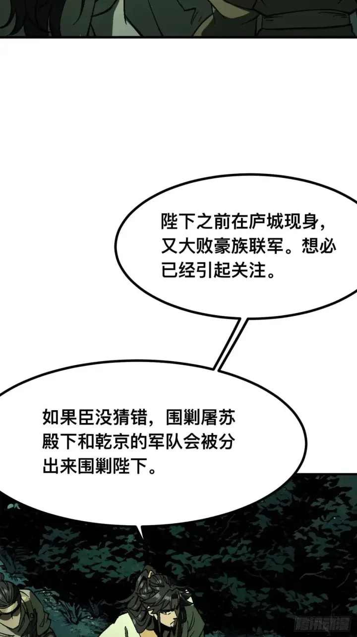 漫画《一不小心，名垂千史》第108话第15张图