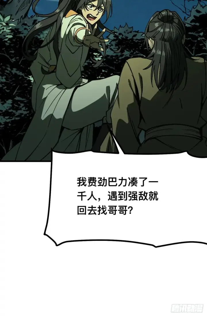 漫画《一不小心，名垂千史》第108话第18张图