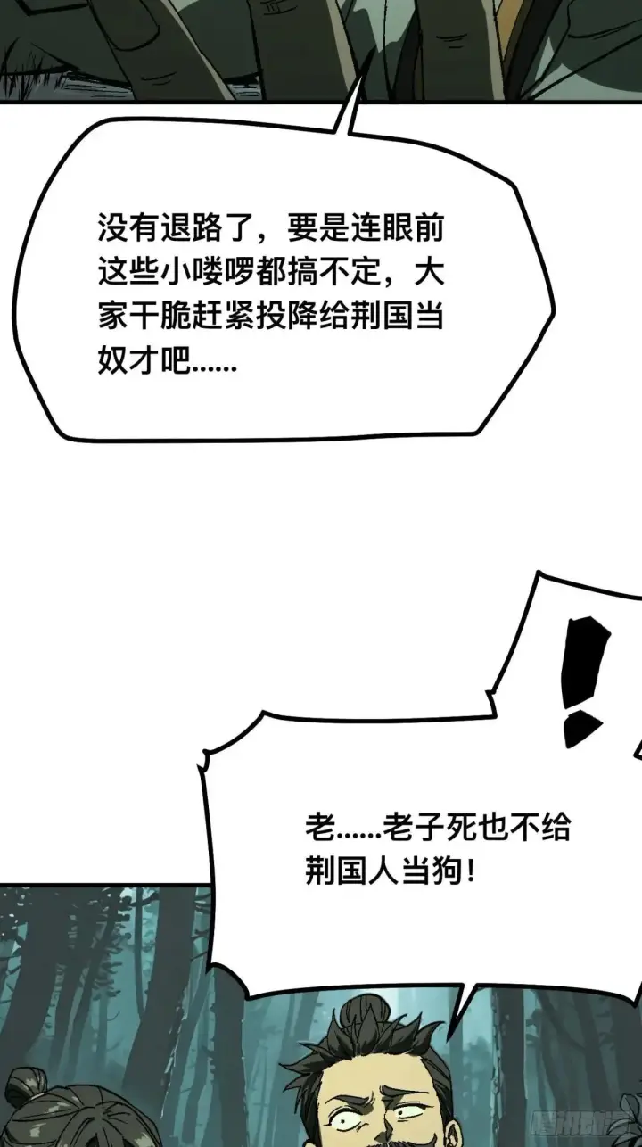 漫画《一不小心，名垂千史》第108话第28张图