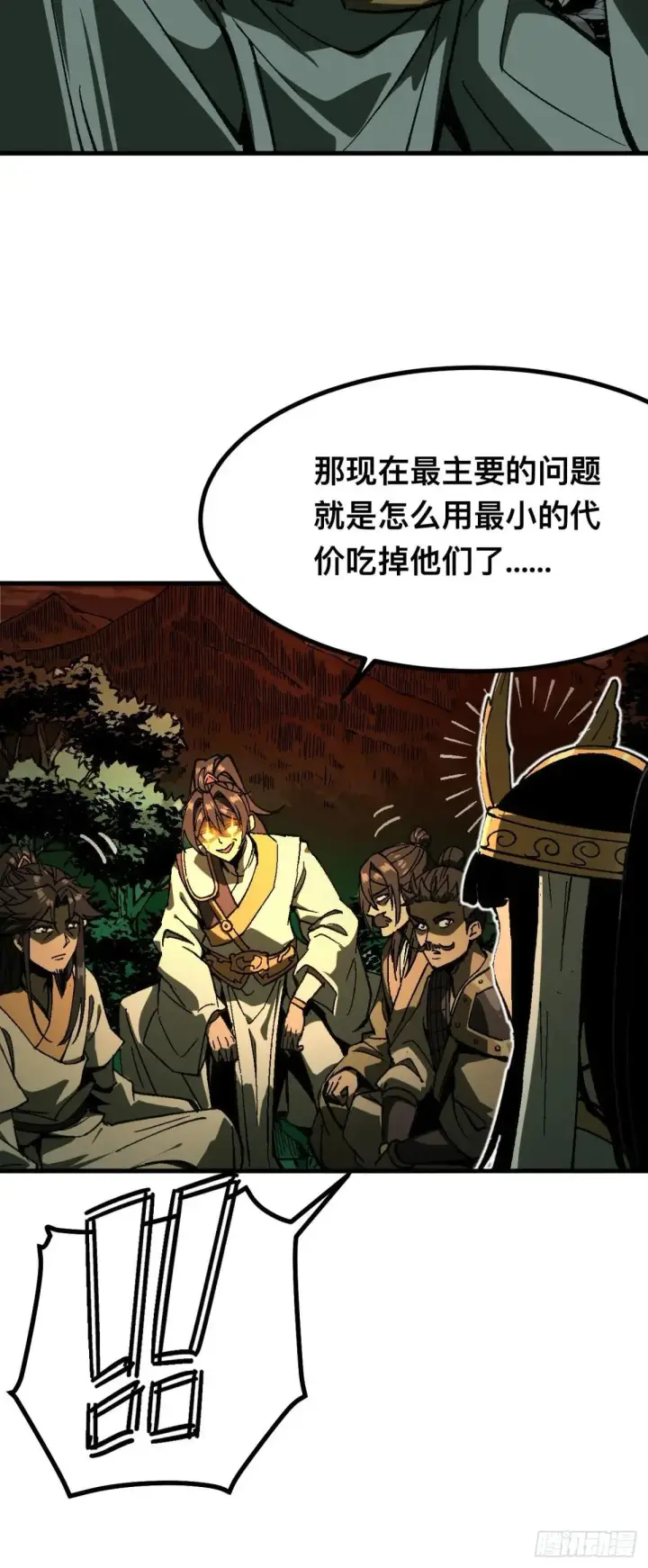 漫画《一不小心，名垂千史》第108话第32张图