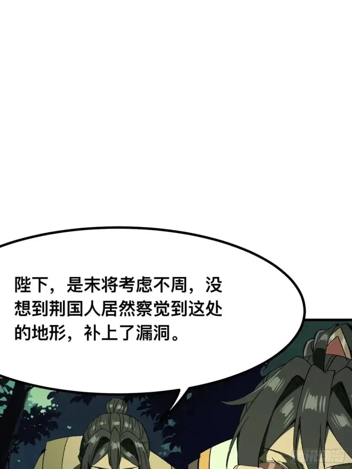 漫画《一不小心，名垂千史》第108话第5张图