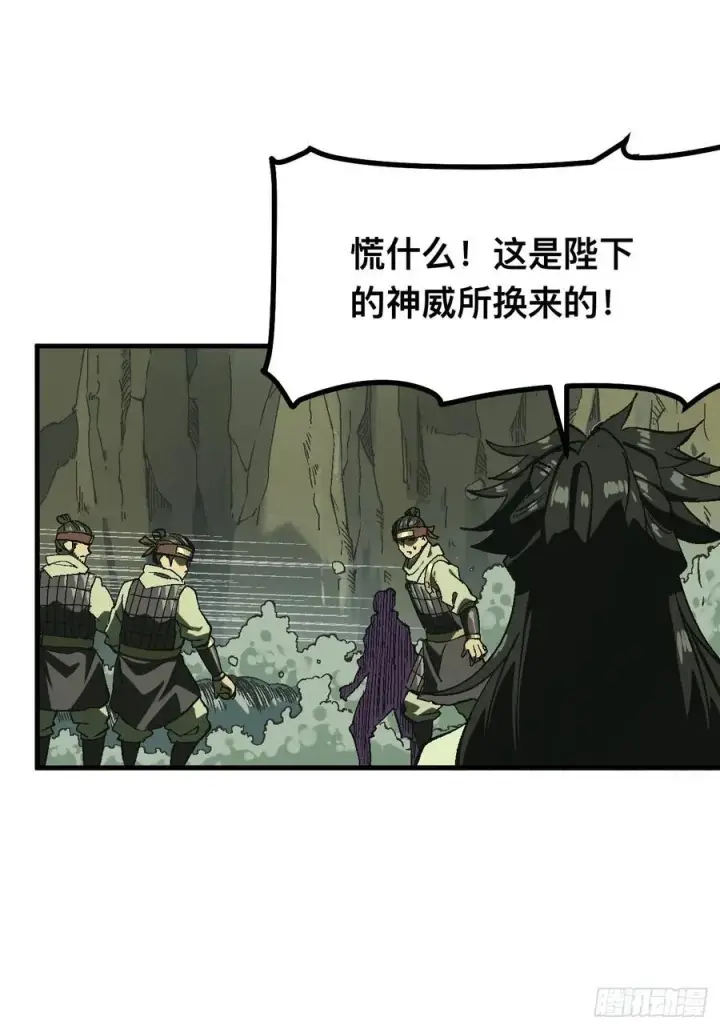 漫画《一不小心，名垂千史》第109话第30张图