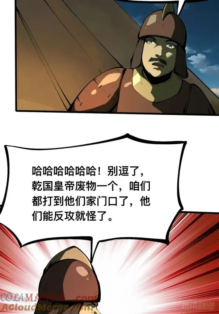 漫画《一不小心，名垂千史》第110话第3张图