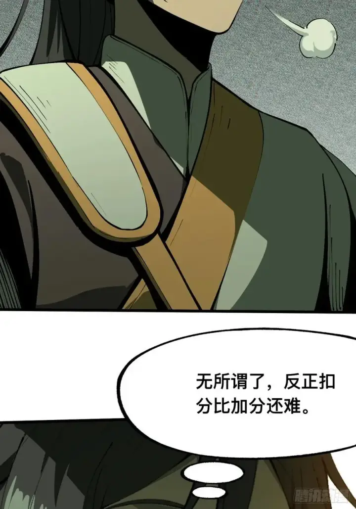 漫画《一不小心，名垂千史》第110话第40张图