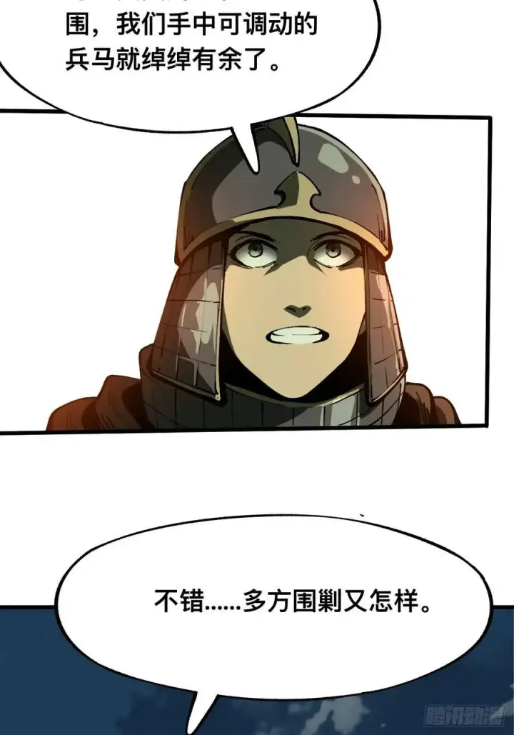 漫画《一不小心，名垂千史》第111话第14张图