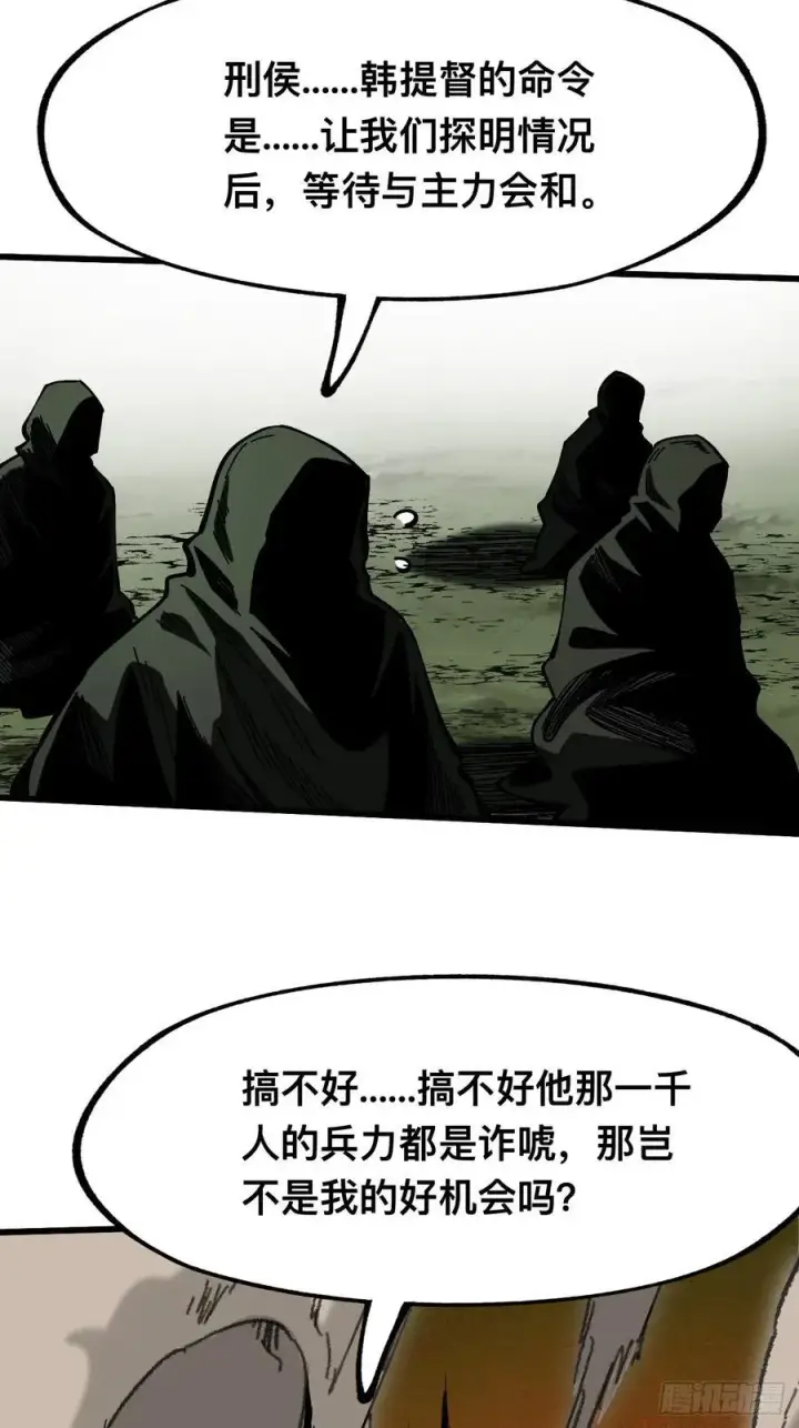漫画《一不小心，名垂千史》第111话第26张图
