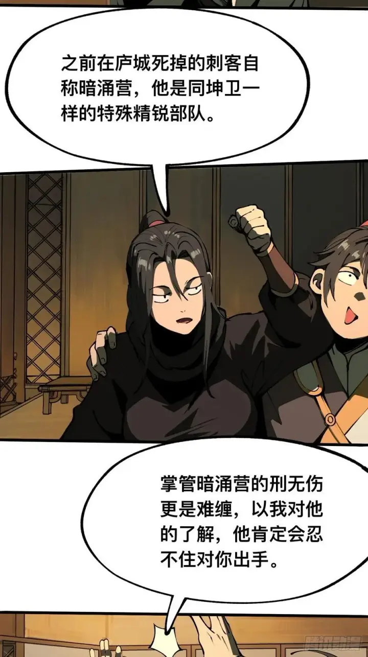 漫画《一不小心，名垂千史》第111话第50张图
